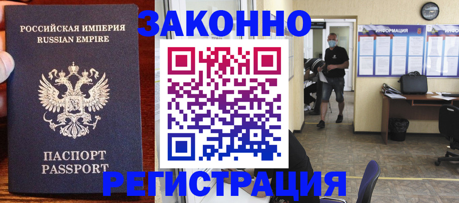 прописка штамп в Называевске