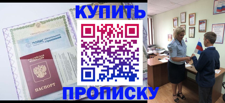 прописка от собственника в Называевске